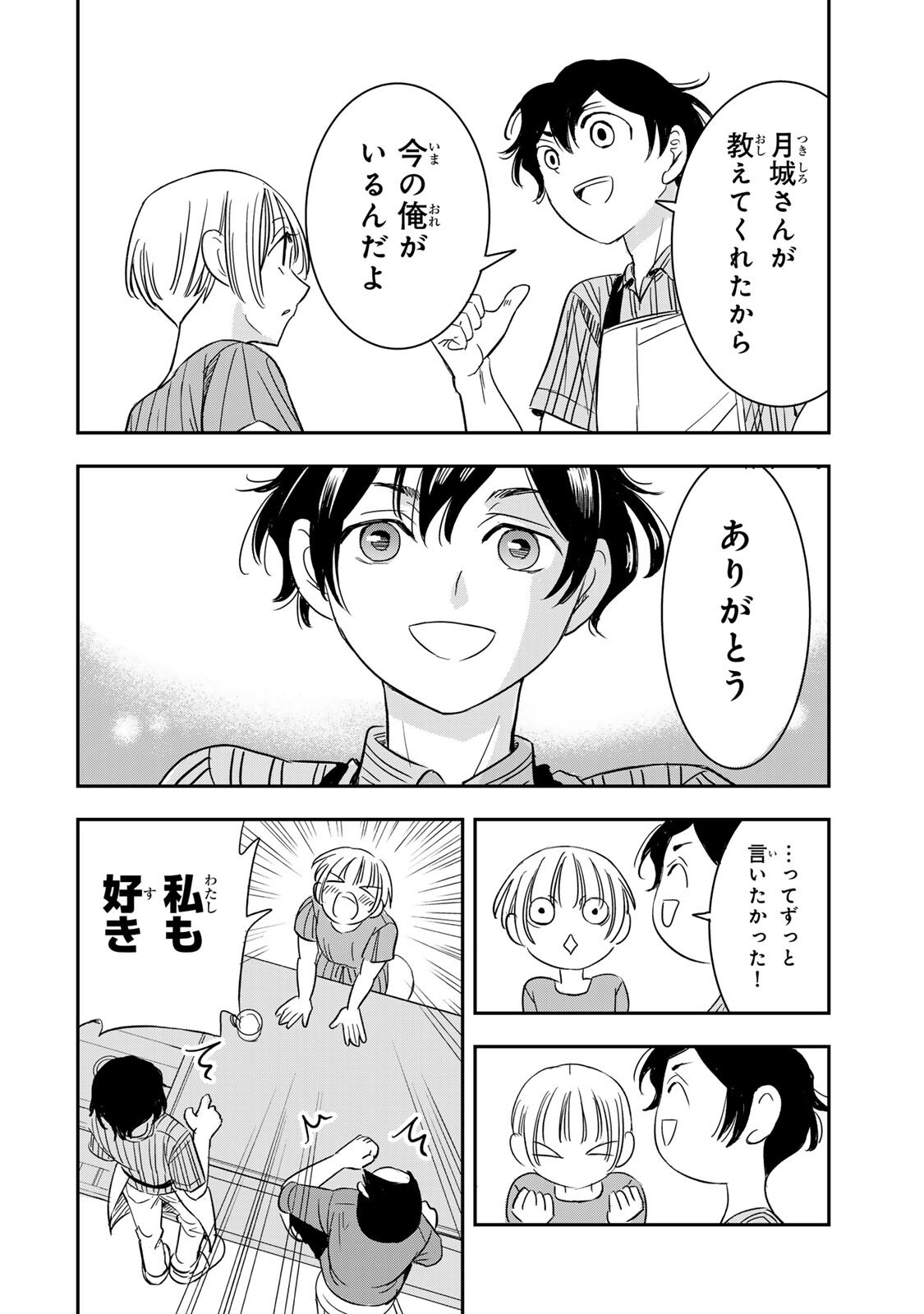 Hito to Shite Tsukiaetara Chapter 27 18ページ