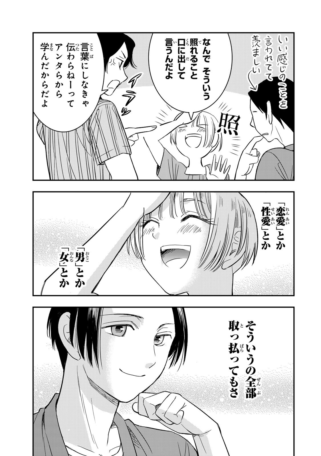 Hito to Shite Tsukiaetara Chapter 27 19ページ