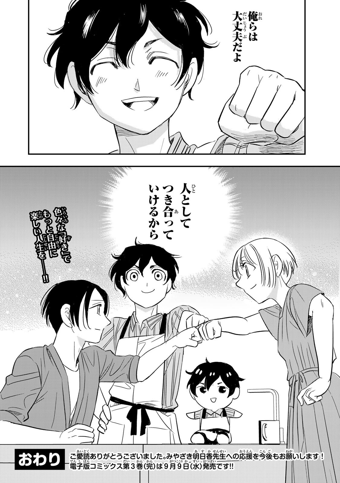 Hito to Shite Tsukiaetara Chapter 27 20ページ