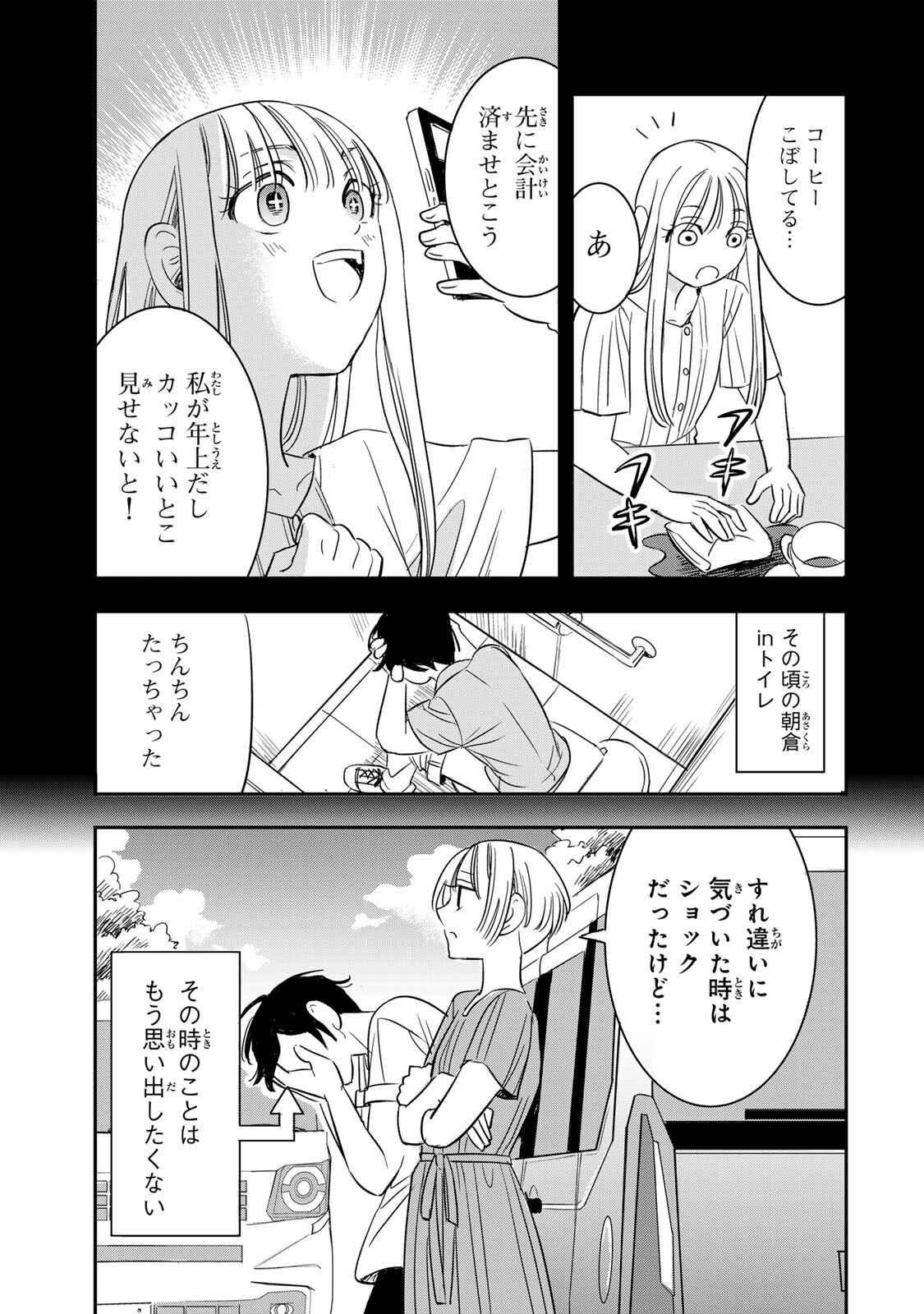 Hito to Shite Tsukiaetara Chapter 27 3ページ