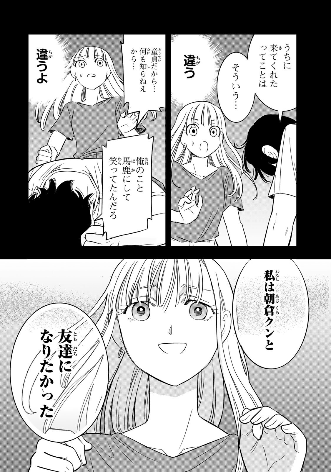 Hito to Shite Tsukiaetara Chapter 27 4ページ