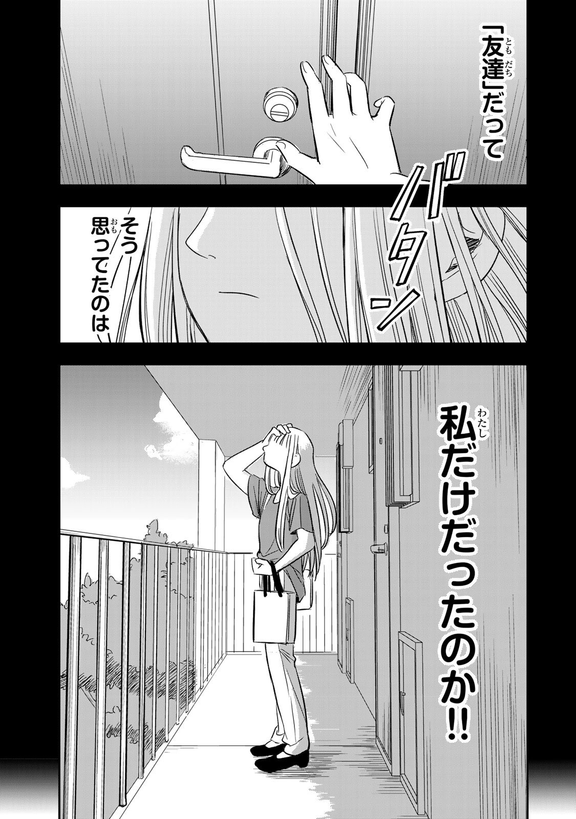 Hito to Shite Tsukiaetara Chapter 27 5ページ