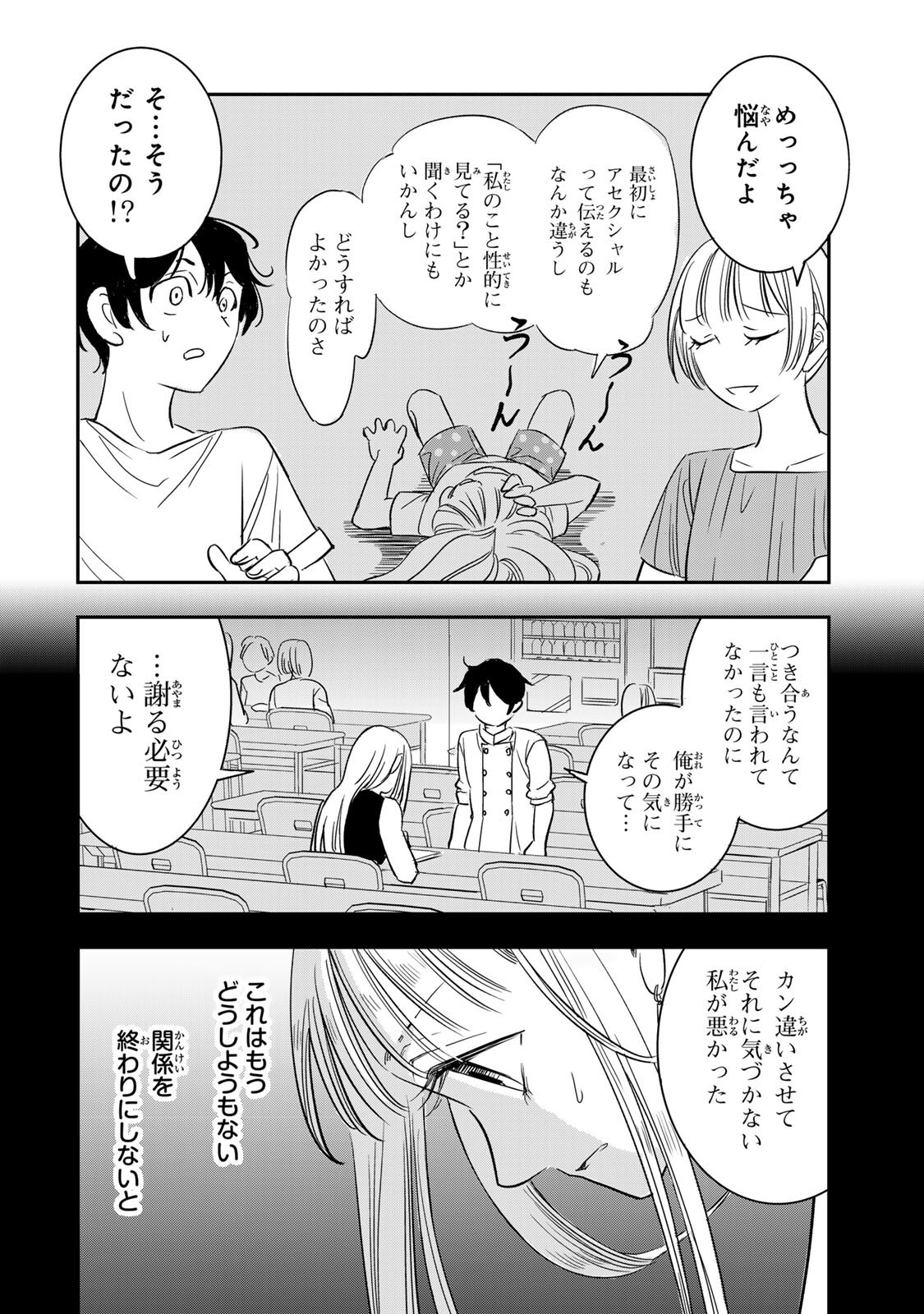 Hito to Shite Tsukiaetara Chapter 27 6ページ