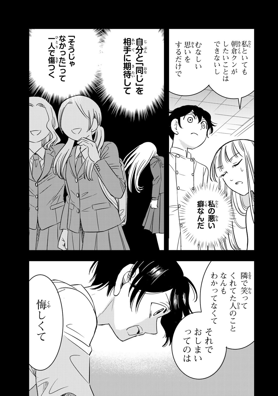 Hito to Shite Tsukiaetara Chapter 27 7ページ