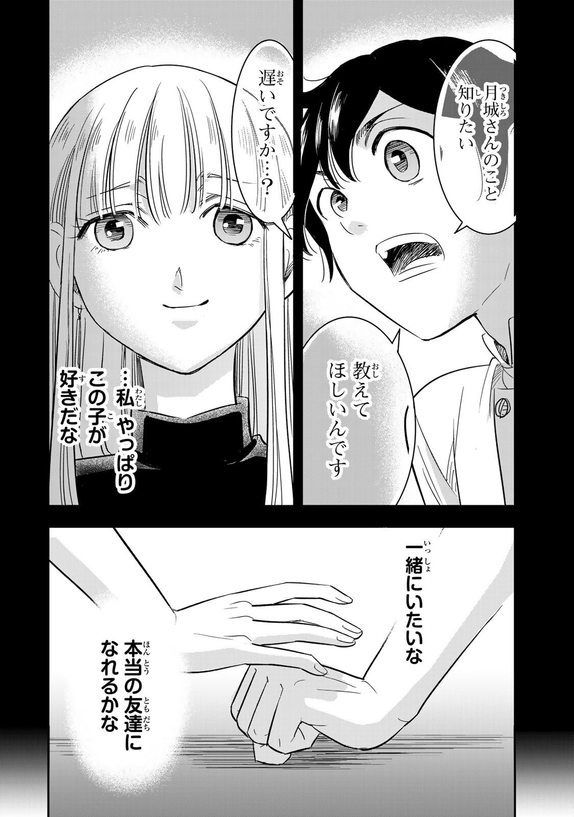 Hito to Shite Tsukiaetara Chapter 27 8ページ