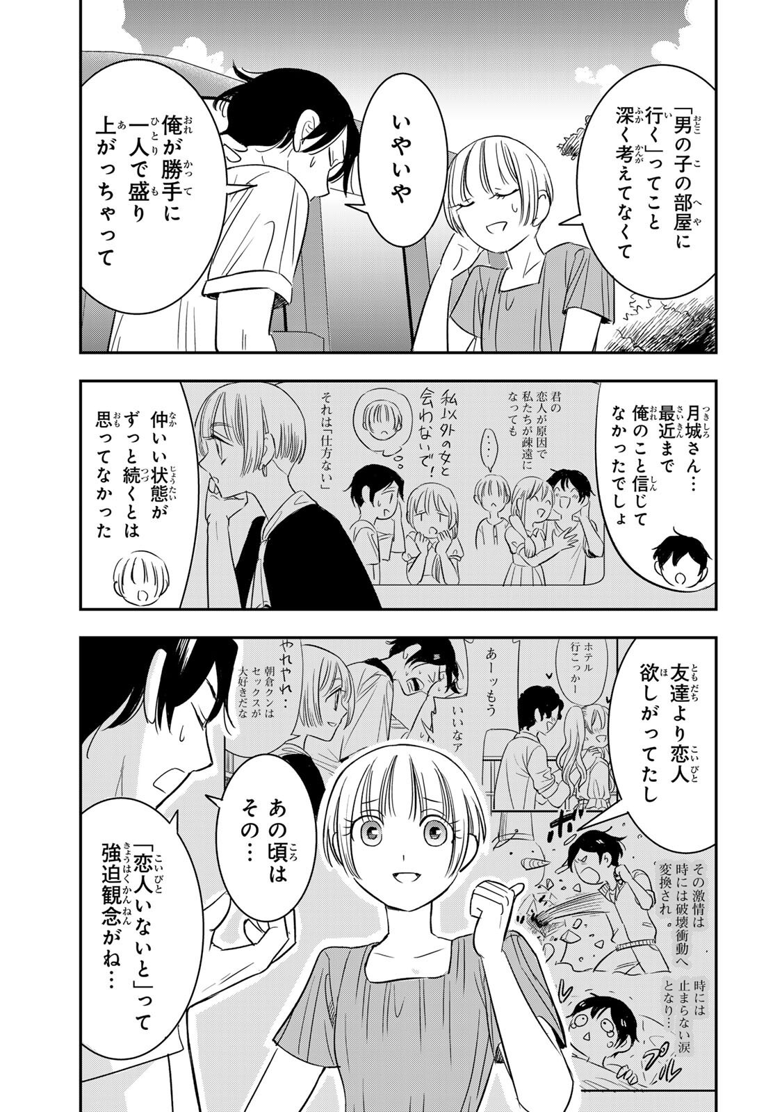 Hito to Shite Tsukiaetara Chapter 27 9ページ