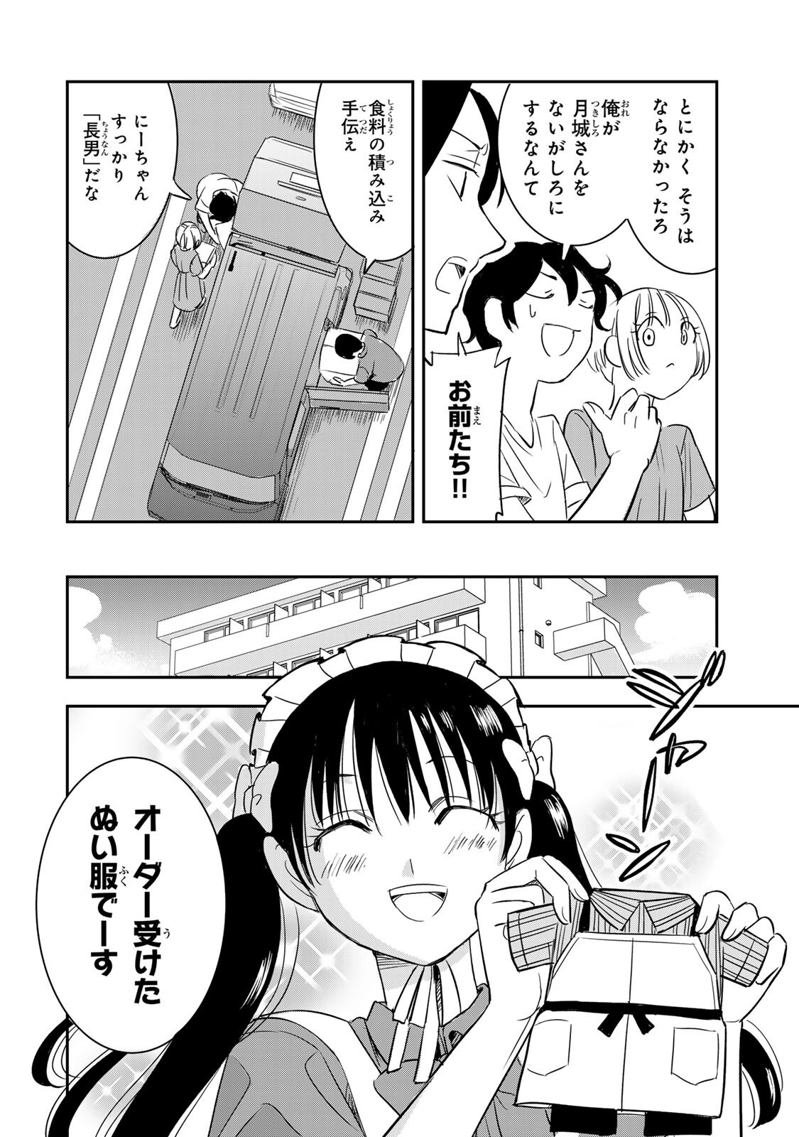 Hito to Shite Tsukiaetara Chapter 27 10ページ