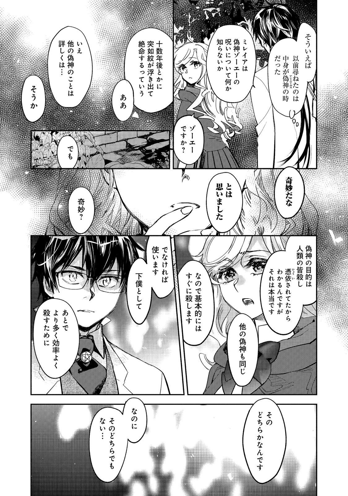 Maryoku Zero no Saikyou Majutsushi - Yahari Omaera no Majutsu Riron wa Machigatteirun da ga? Chapter 27 11ページ