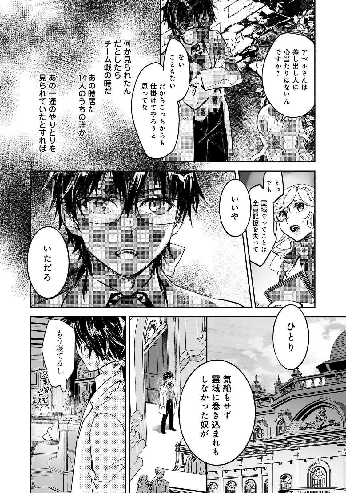 Maryoku Zero no Saikyou Majutsushi - Yahari Omaera no Majutsu Riron wa Machigatteirun da ga? Chapter 27 12ページ