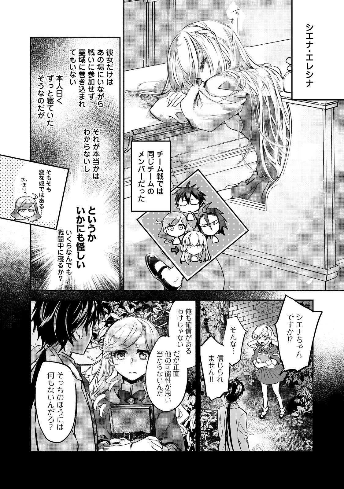 Maryoku Zero no Saikyou Majutsushi - Yahari Omaera no Majutsu Riron wa Machigatteirun da ga? Chapter 27 13ページ
