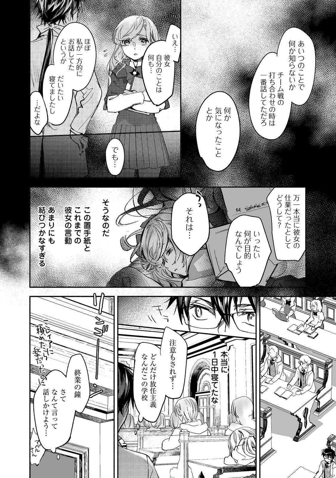 Maryoku Zero no Saikyou Majutsushi - Yahari Omaera no Majutsu Riron wa Machigatteirun da ga? Chapter 27 14ページ
