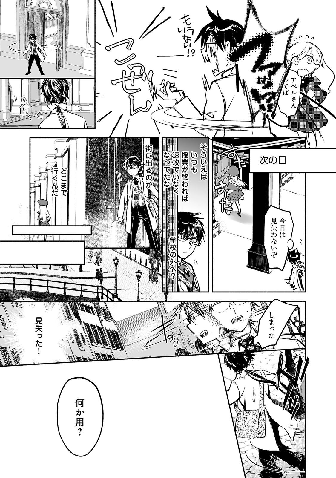 Maryoku Zero no Saikyou Majutsushi - Yahari Omaera no Majutsu Riron wa Machigatteirun da ga? Chapter 27 15ページ