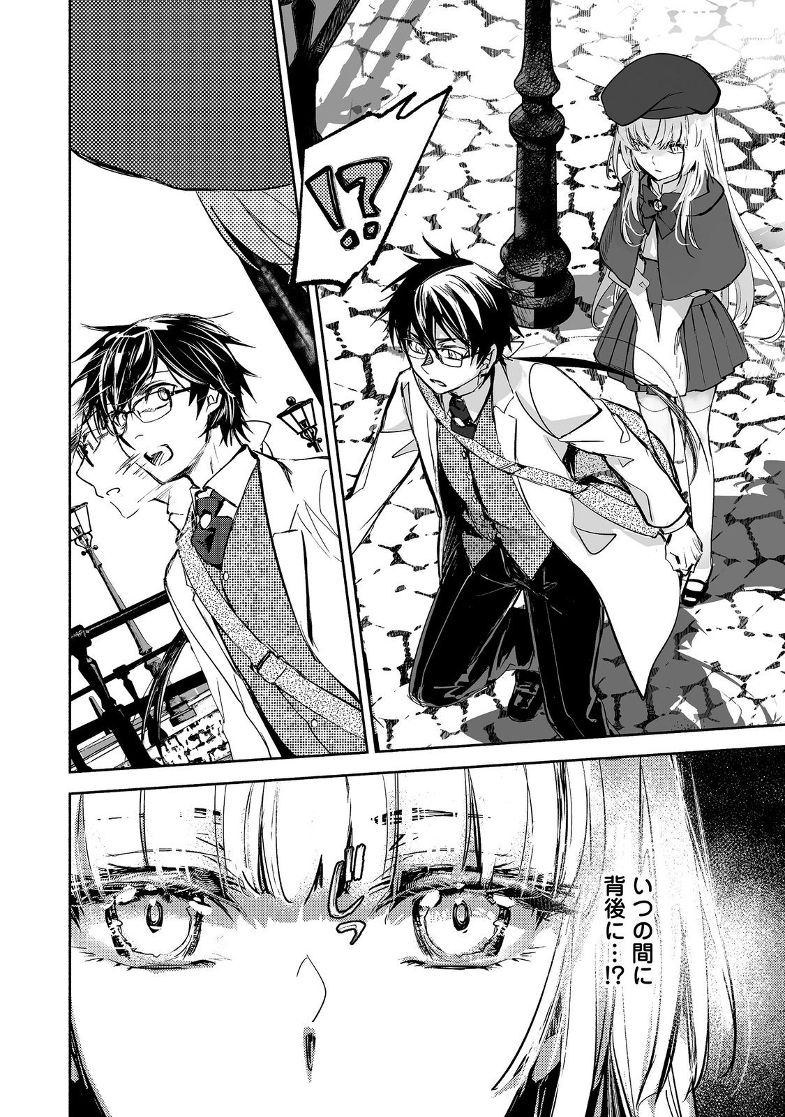Maryoku Zero no Saikyou Majutsushi - Yahari Omaera no Majutsu Riron wa Machigatteirun da ga? Chapter 27 16ページ