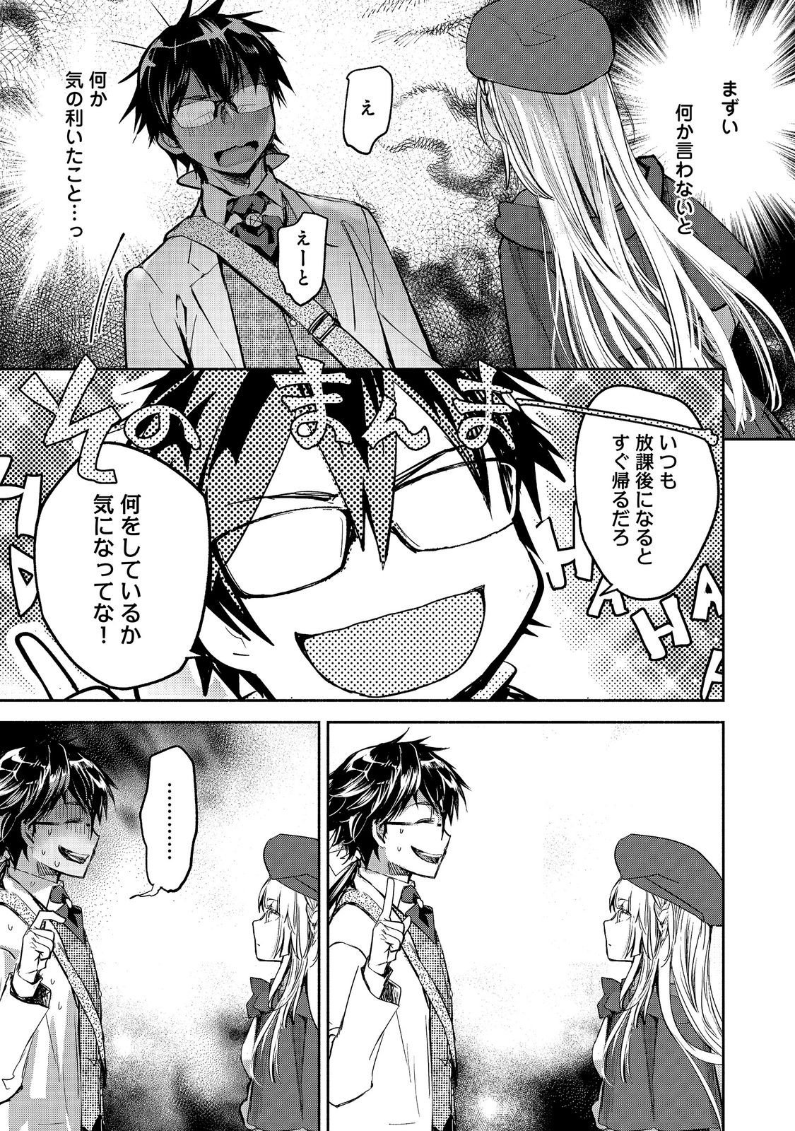Maryoku Zero no Saikyou Majutsushi - Yahari Omaera no Majutsu Riron wa Machigatteirun da ga? Chapter 27 17ページ
