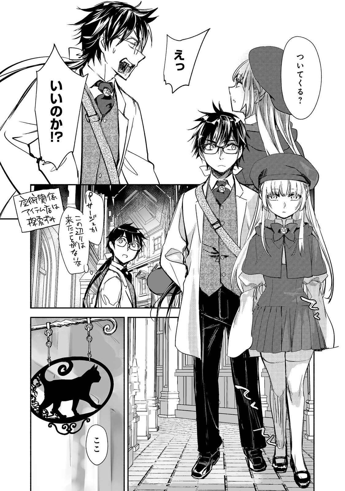 Maryoku Zero no Saikyou Majutsushi - Yahari Omaera no Majutsu Riron wa Machigatteirun da ga? Chapter 27 18ページ