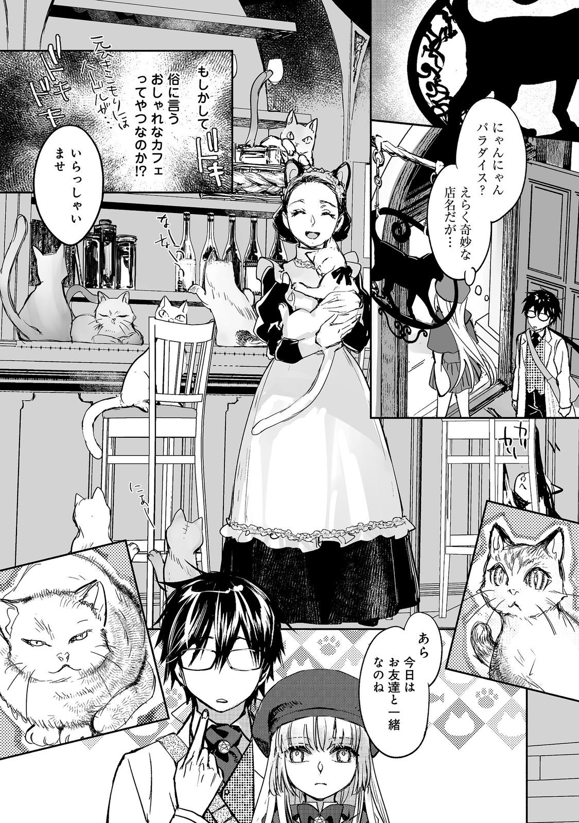 Maryoku Zero no Saikyou Majutsushi - Yahari Omaera no Majutsu Riron wa Machigatteirun da ga? Chapter 27 19ページ