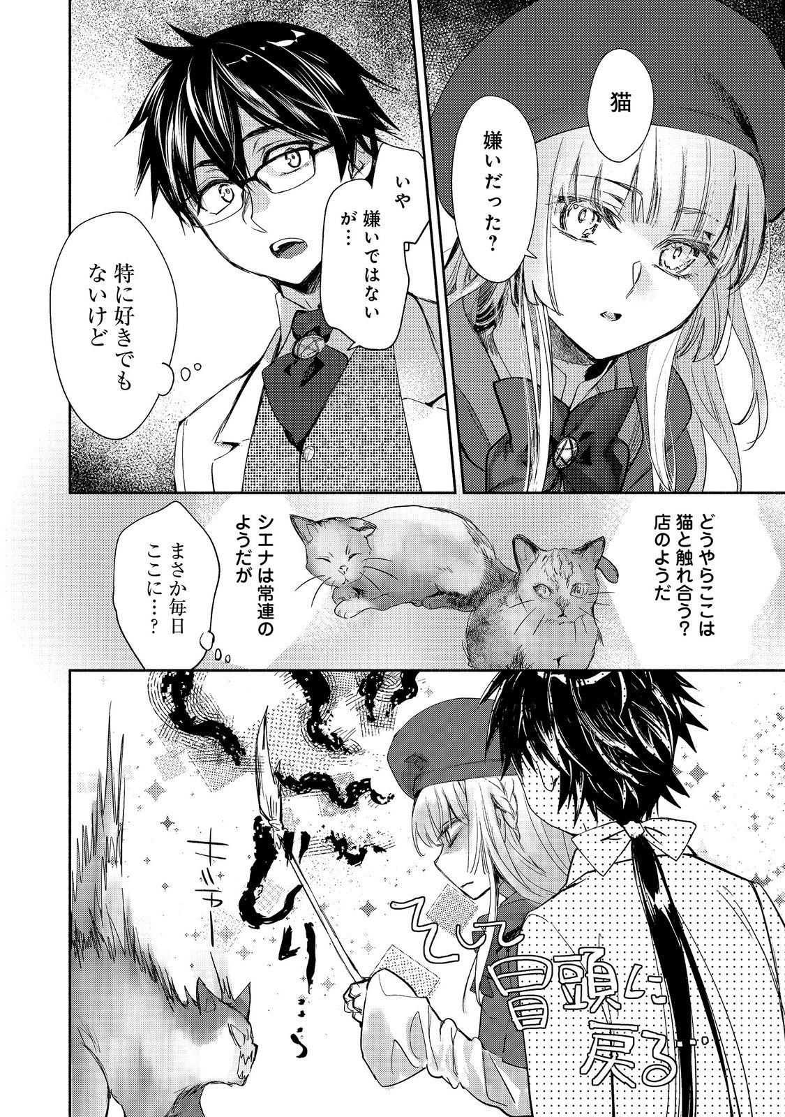 Maryoku Zero no Saikyou Majutsushi - Yahari Omaera no Majutsu Riron wa Machigatteirun da ga? Chapter 27 20ページ