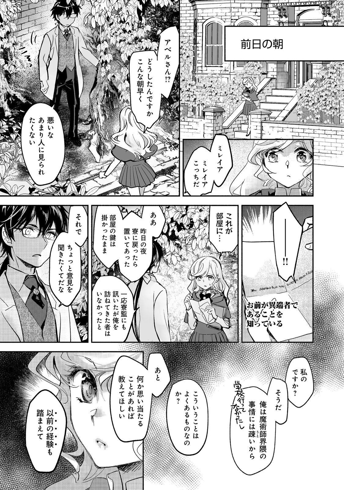 Maryoku Zero no Saikyou Majutsushi - Yahari Omaera no Majutsu Riron wa Machigatteirun da ga? Chapter 27 3ページ