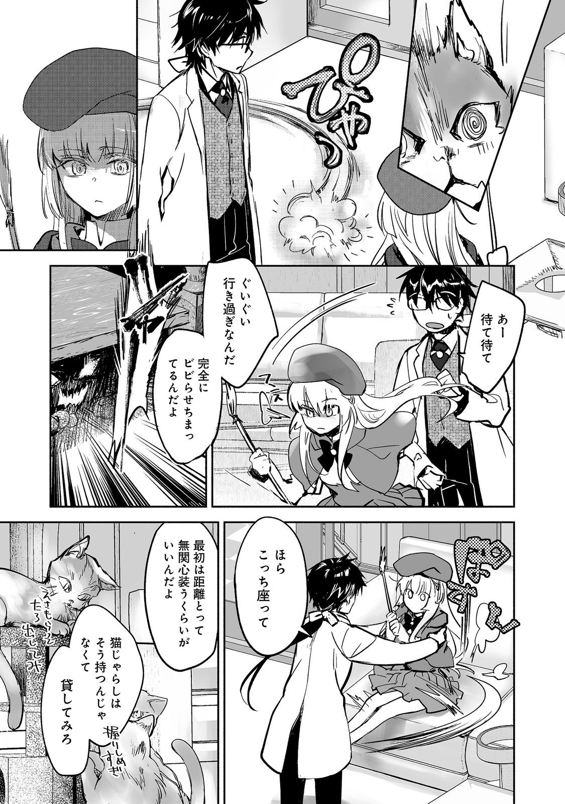Maryoku Zero no Saikyou Majutsushi - Yahari Omaera no Majutsu Riron wa Machigatteirun da ga? Chapter 27 21ページ
