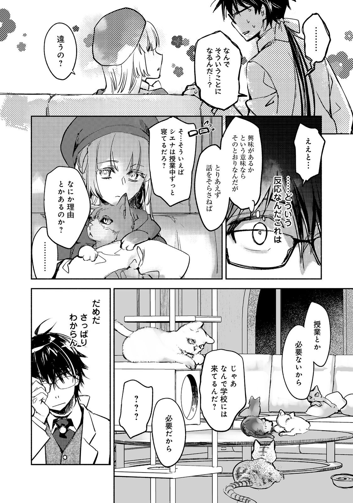 Maryoku Zero no Saikyou Majutsushi - Yahari Omaera no Majutsu Riron wa Machigatteirun da ga? Chapter 27 26ページ
