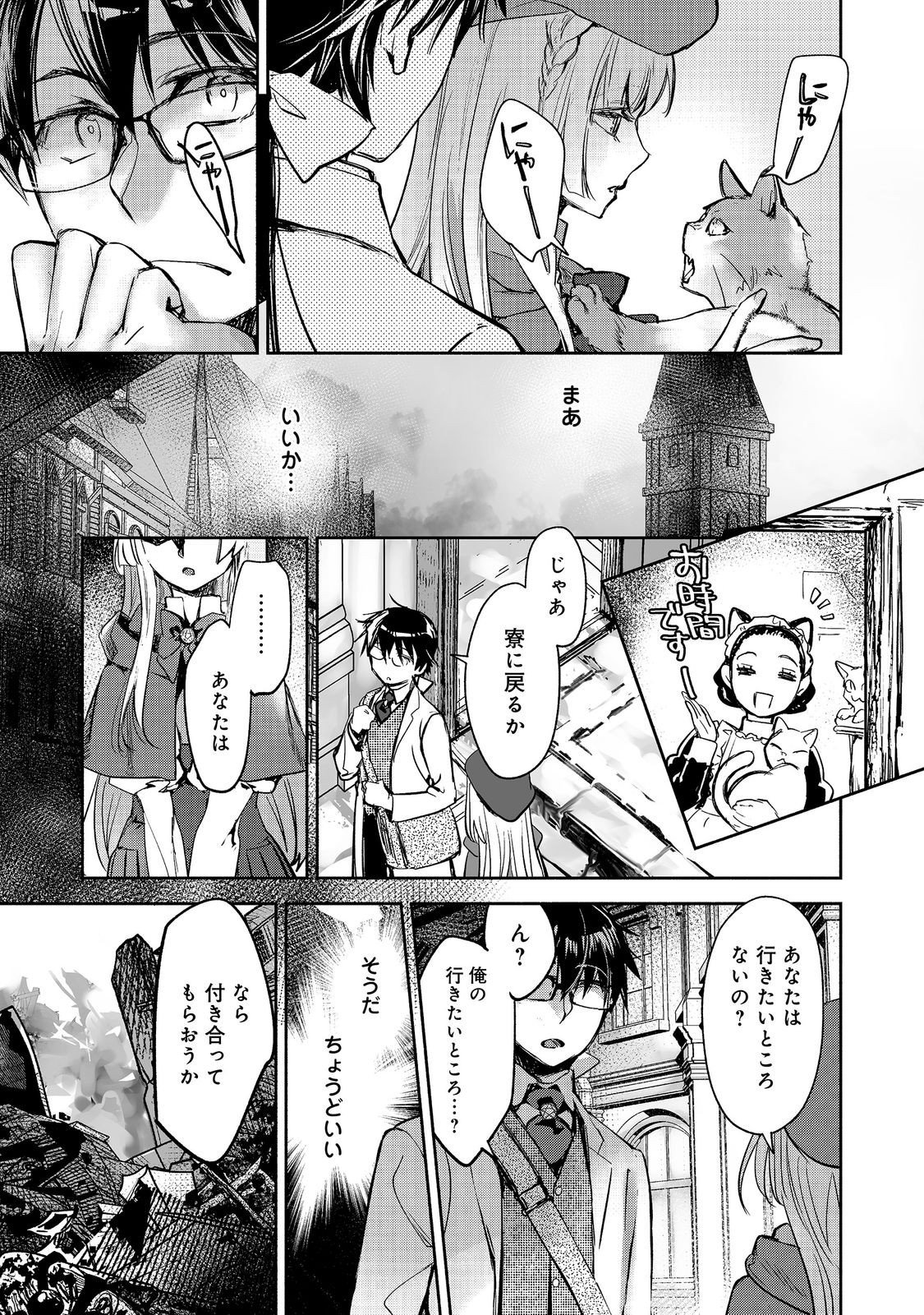 Maryoku Zero no Saikyou Majutsushi - Yahari Omaera no Majutsu Riron wa Machigatteirun da ga? Chapter 27 27ページ