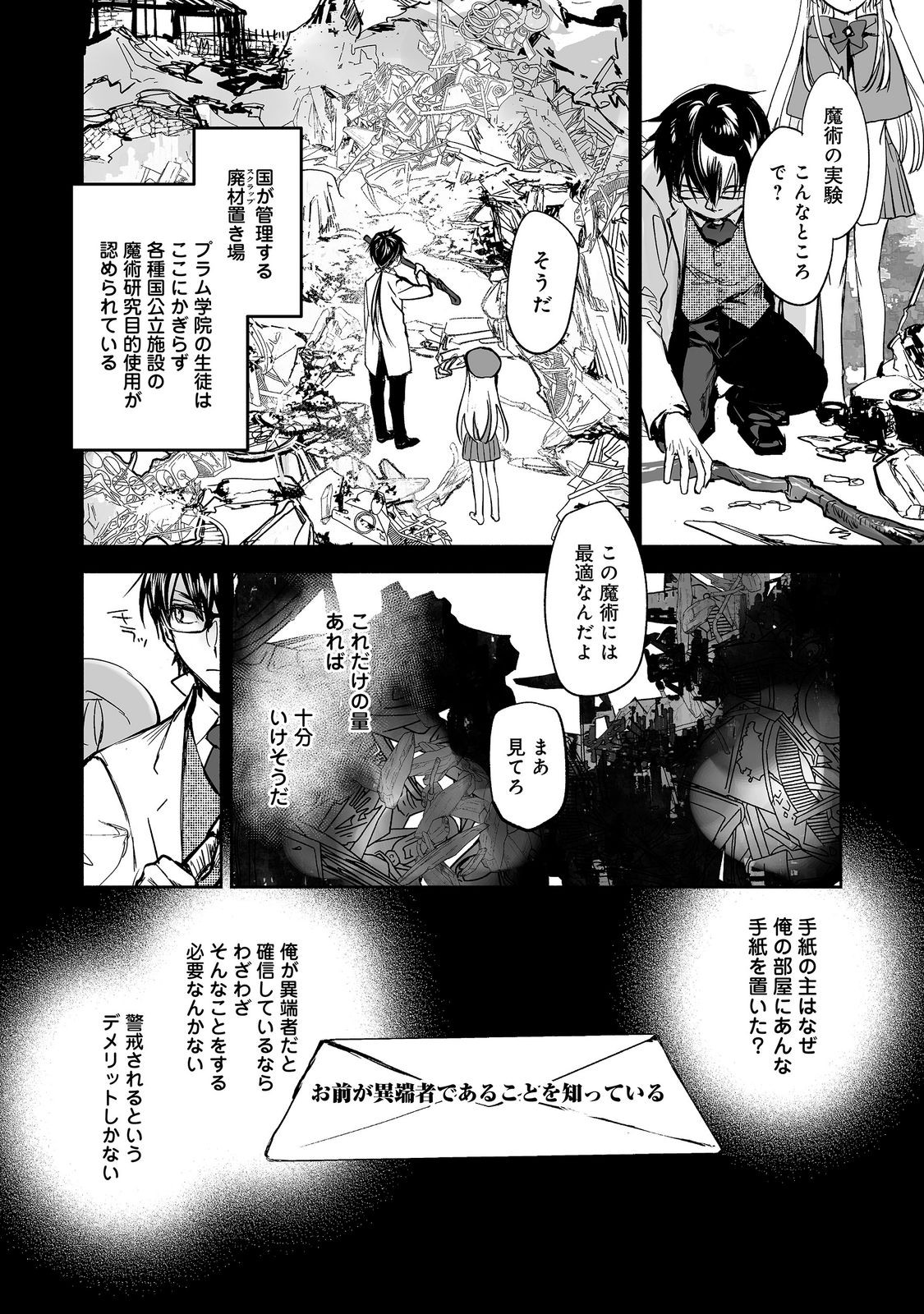 Maryoku Zero no Saikyou Majutsushi - Yahari Omaera no Majutsu Riron wa Machigatteirun da ga? Chapter 27 30ページ