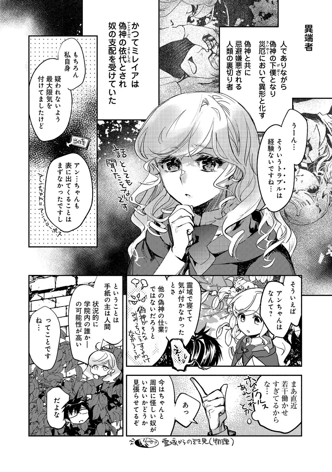 Maryoku Zero no Saikyou Majutsushi - Yahari Omaera no Majutsu Riron wa Machigatteirun da ga? Chapter 27 4ページ