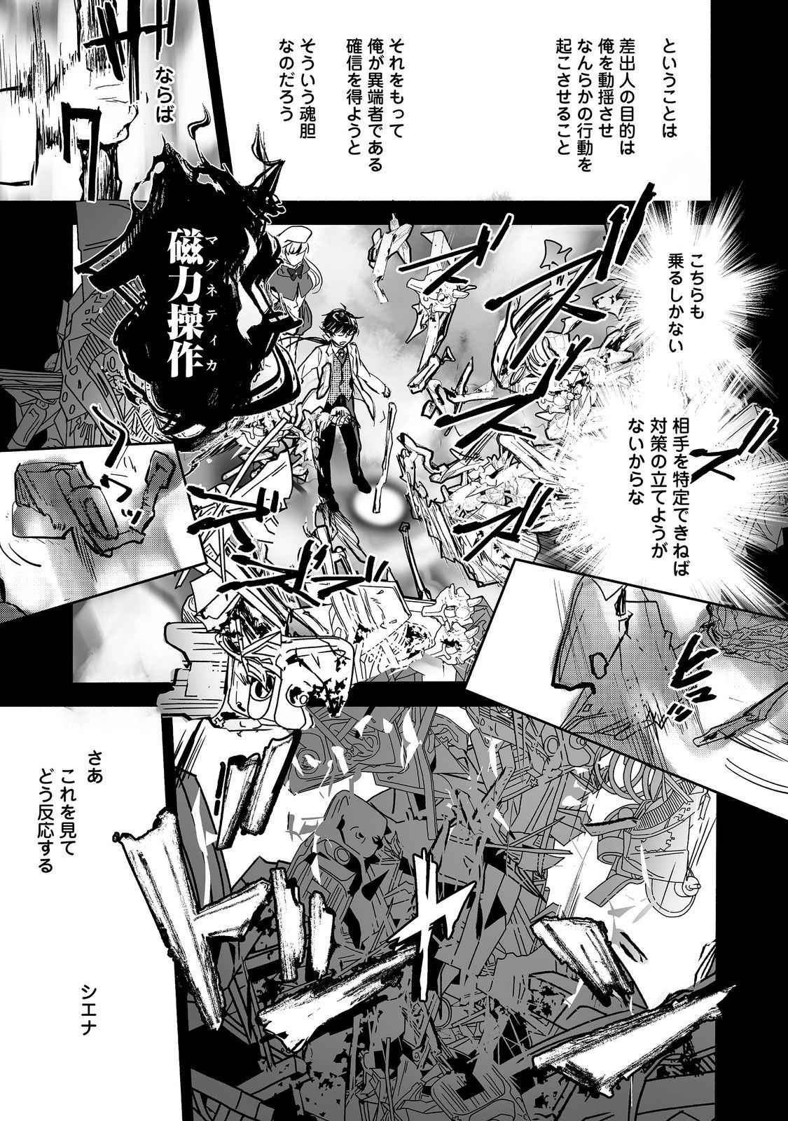 Maryoku Zero no Saikyou Majutsushi - Yahari Omaera no Majutsu Riron wa Machigatteirun da ga? Chapter 27 31ページ