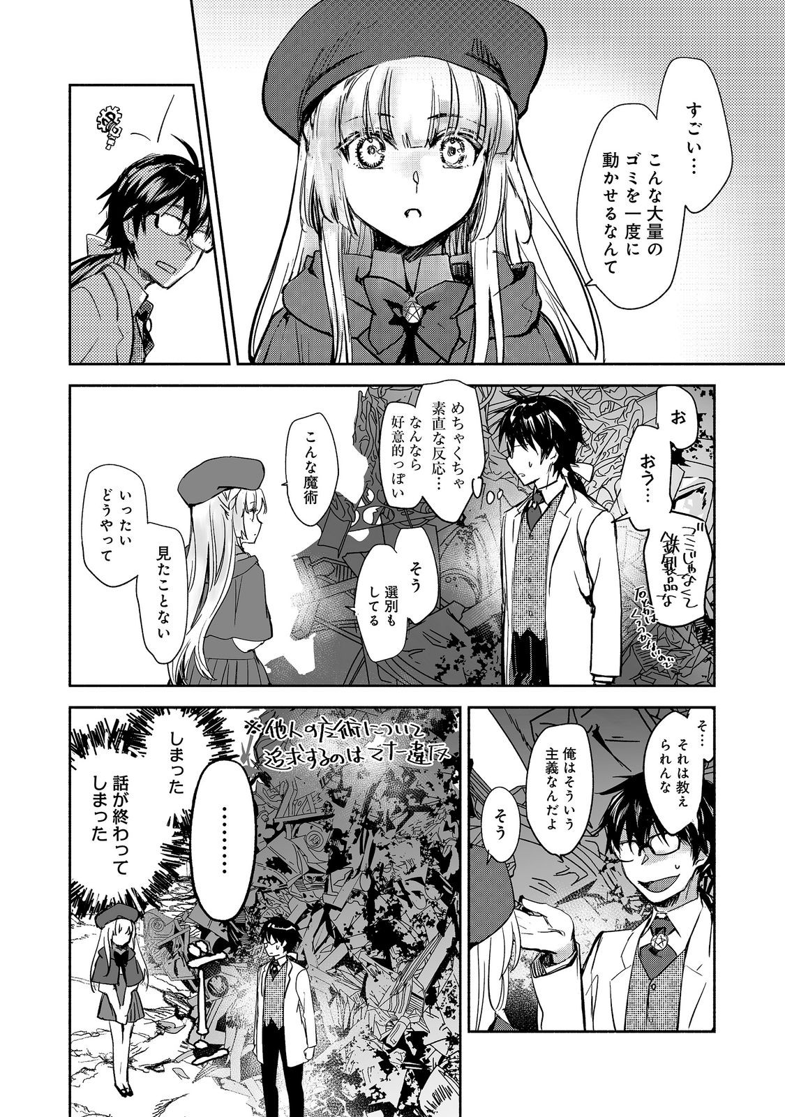 Maryoku Zero no Saikyou Majutsushi - Yahari Omaera no Majutsu Riron wa Machigatteirun da ga? Chapter 27 32ページ