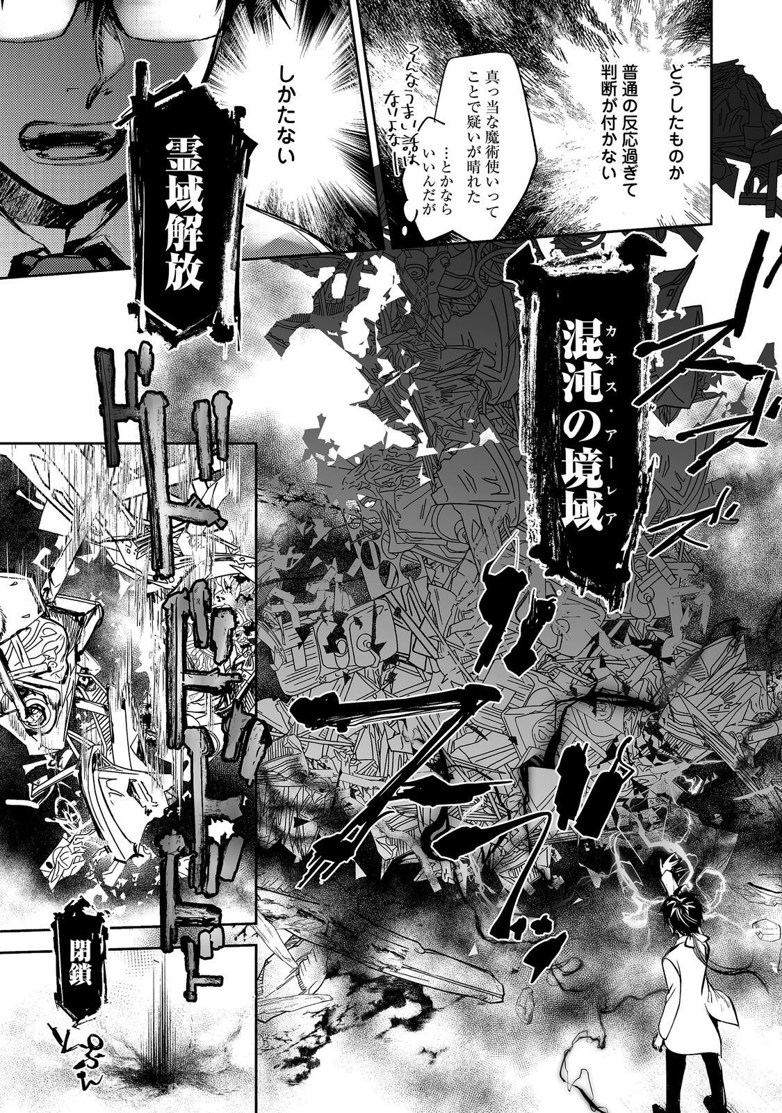 Maryoku Zero no Saikyou Majutsushi - Yahari Omaera no Majutsu Riron wa Machigatteirun da ga? Chapter 27 33ページ
