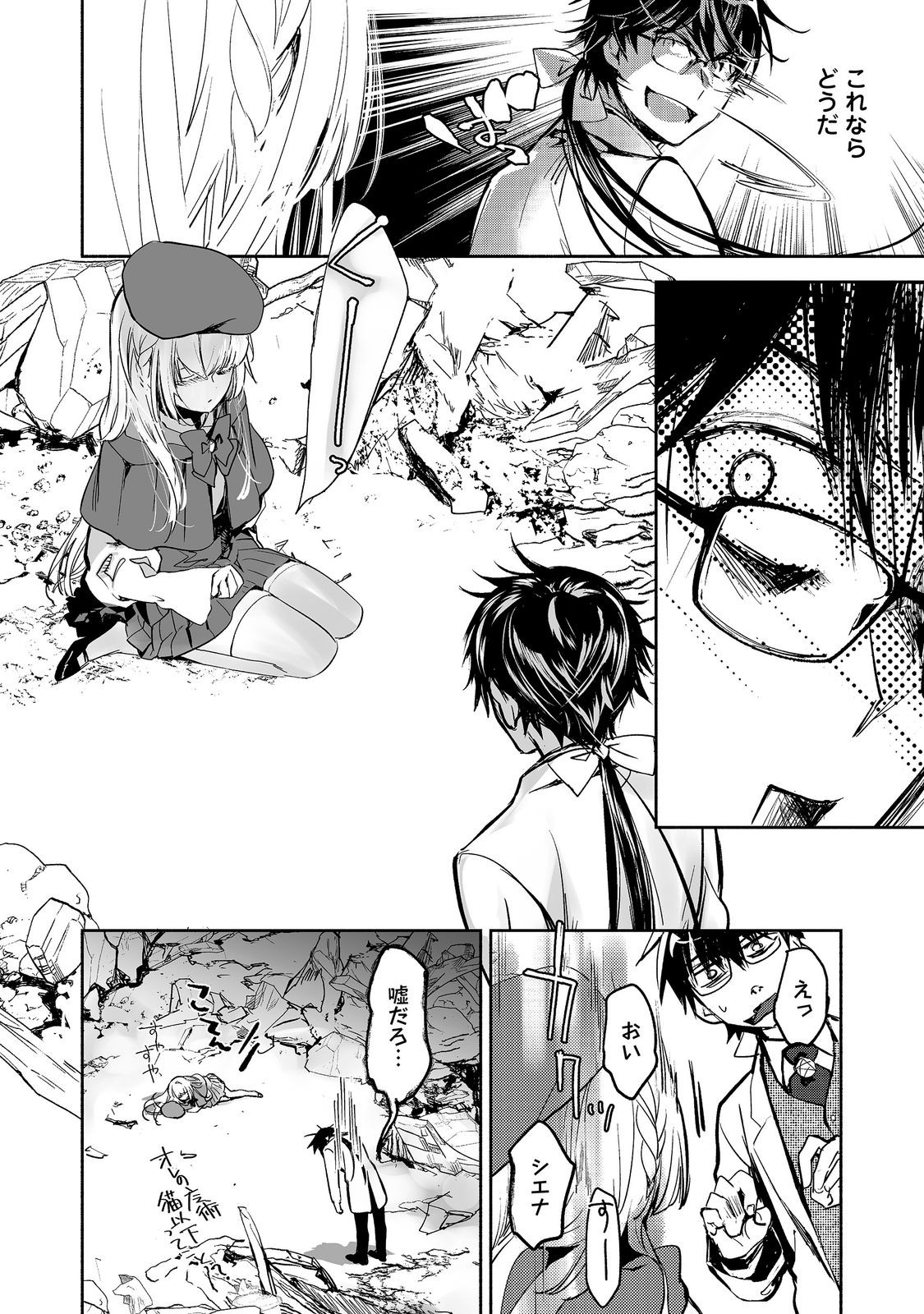 Maryoku Zero no Saikyou Majutsushi - Yahari Omaera no Majutsu Riron wa Machigatteirun da ga? Chapter 27 34ページ