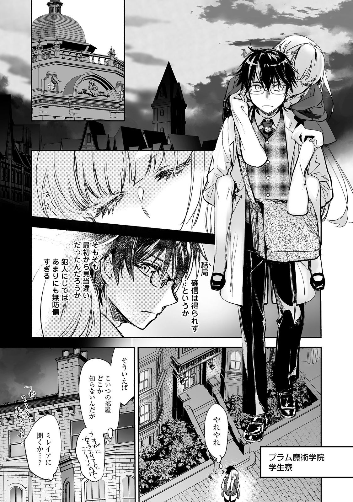 Maryoku Zero no Saikyou Majutsushi - Yahari Omaera no Majutsu Riron wa Machigatteirun da ga? Chapter 27 35ページ