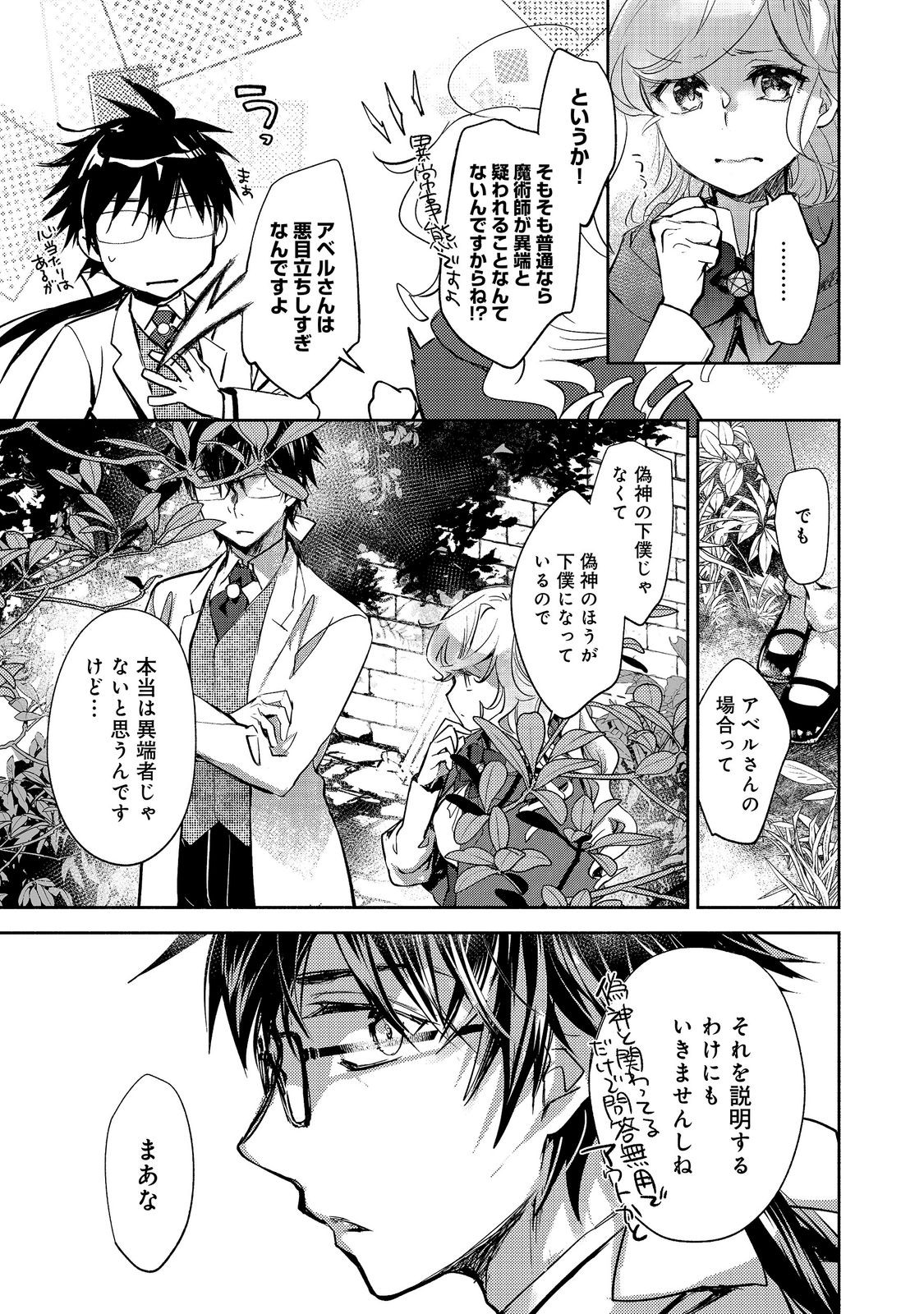 Maryoku Zero no Saikyou Majutsushi - Yahari Omaera no Majutsu Riron wa Machigatteirun da ga? Chapter 27 5ページ