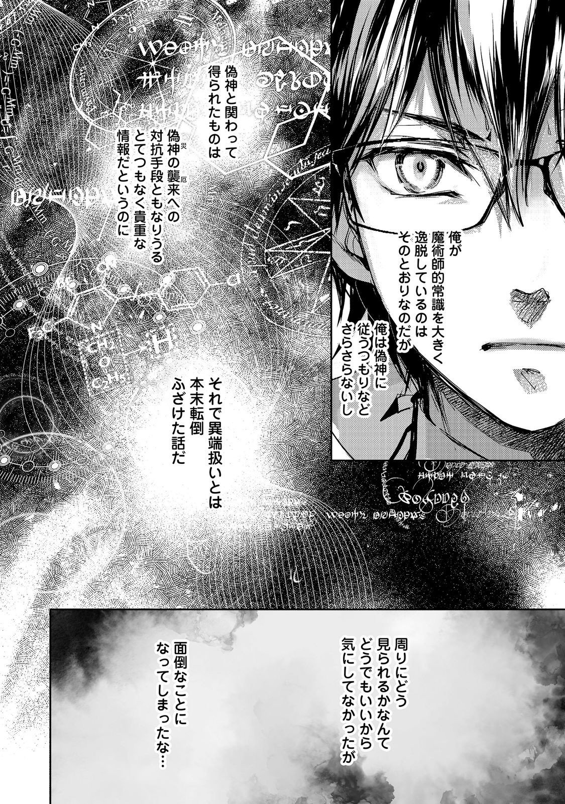 Maryoku Zero no Saikyou Majutsushi - Yahari Omaera no Majutsu Riron wa Machigatteirun da ga? Chapter 27 6ページ