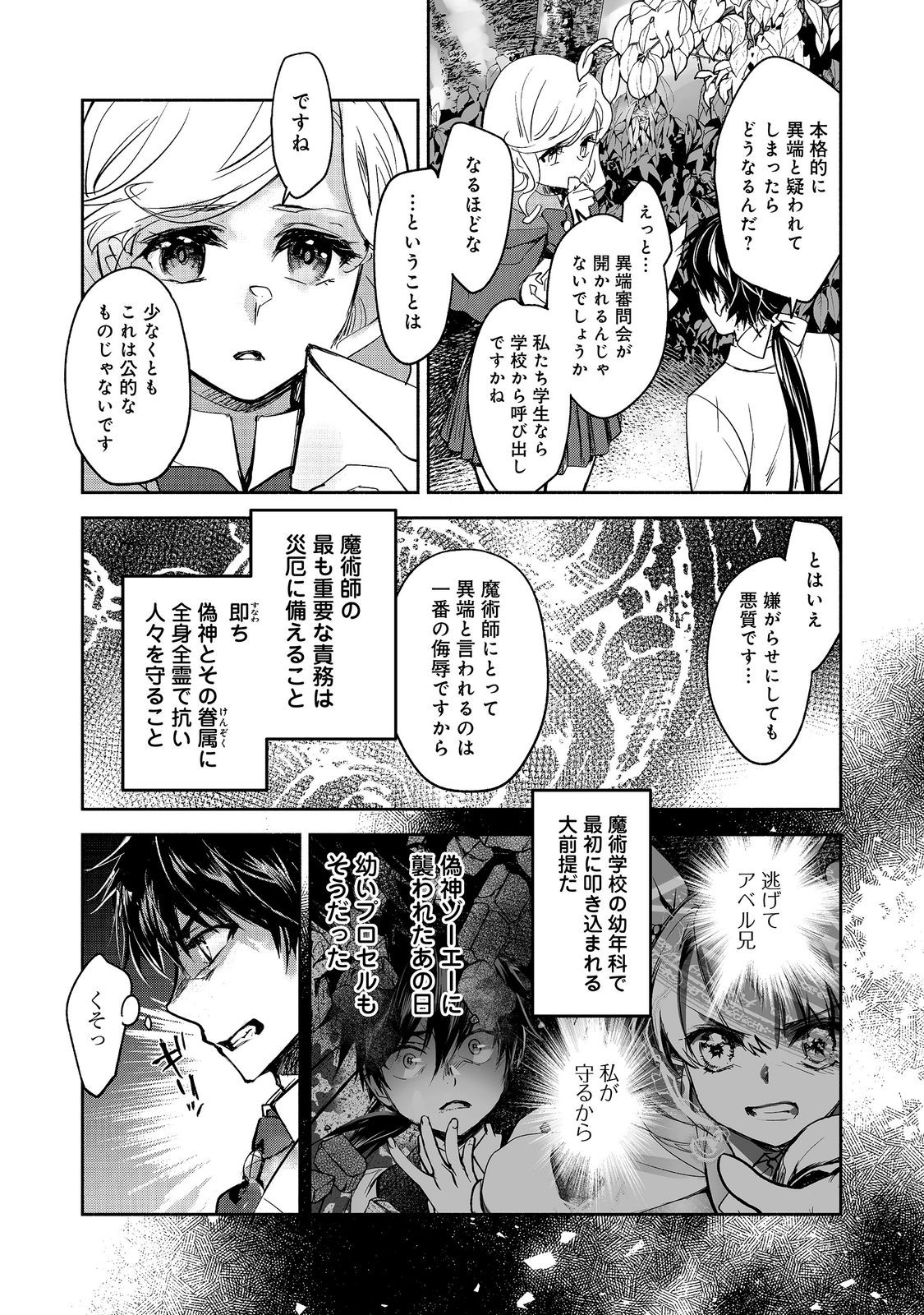 Maryoku Zero no Saikyou Majutsushi - Yahari Omaera no Majutsu Riron wa Machigatteirun da ga? Chapter 27 7ページ
