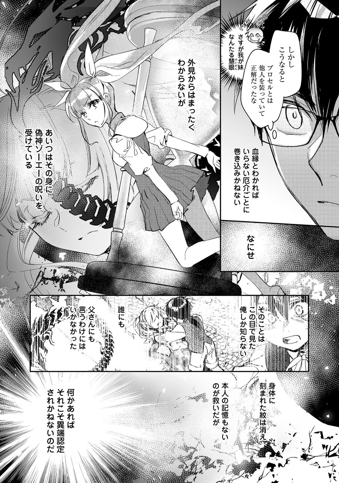 Maryoku Zero no Saikyou Majutsushi - Yahari Omaera no Majutsu Riron wa Machigatteirun da ga? Chapter 27 8ページ