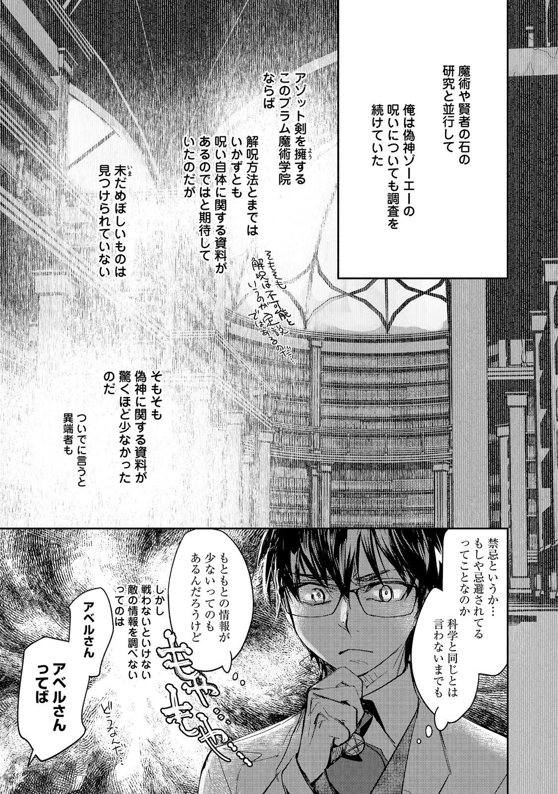 Maryoku Zero no Saikyou Majutsushi - Yahari Omaera no Majutsu Riron wa Machigatteirun da ga? Chapter 27 9ページ