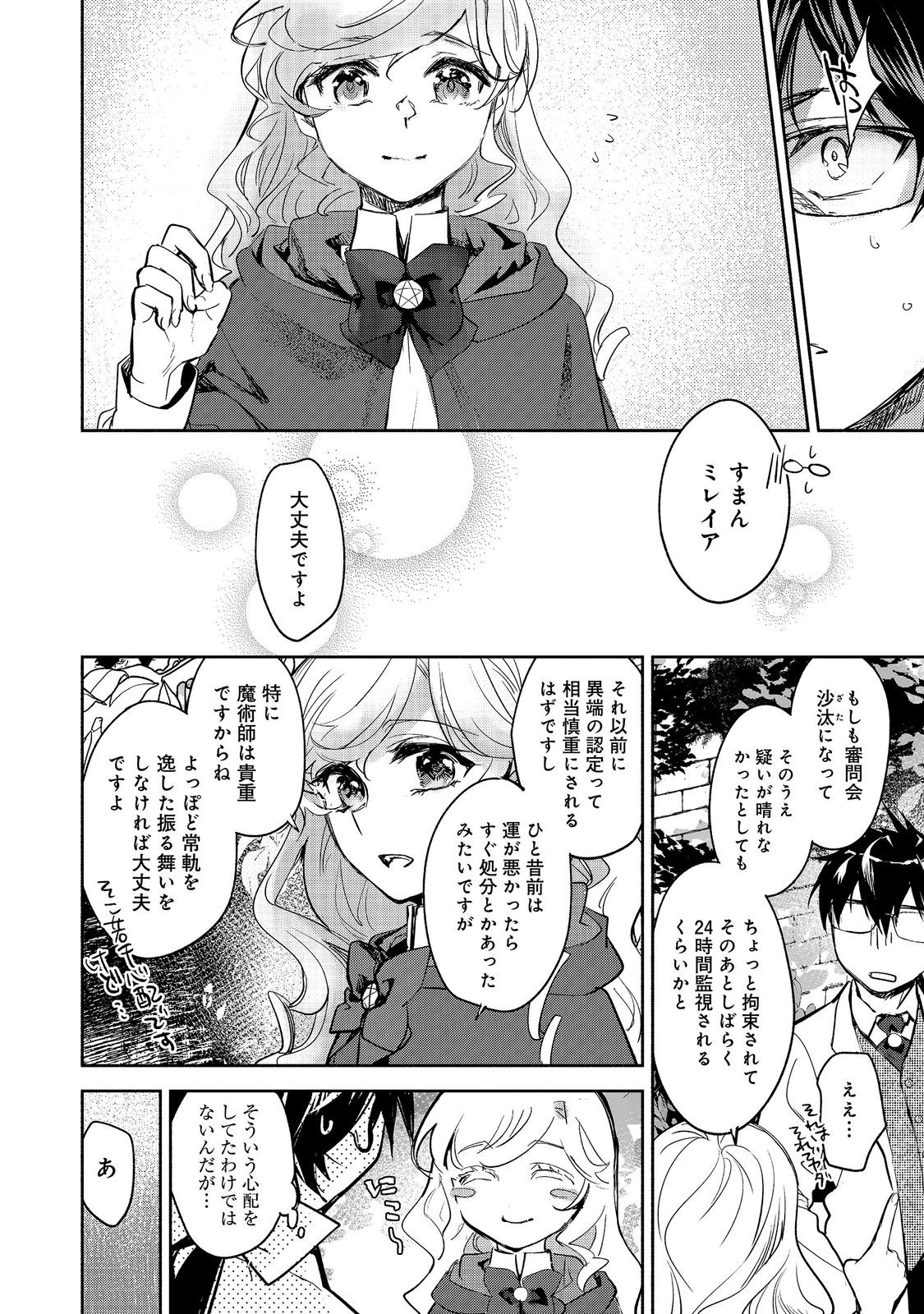 Maryoku Zero no Saikyou Majutsushi - Yahari Omaera no Majutsu Riron wa Machigatteirun da ga? Chapter 27 10ページ