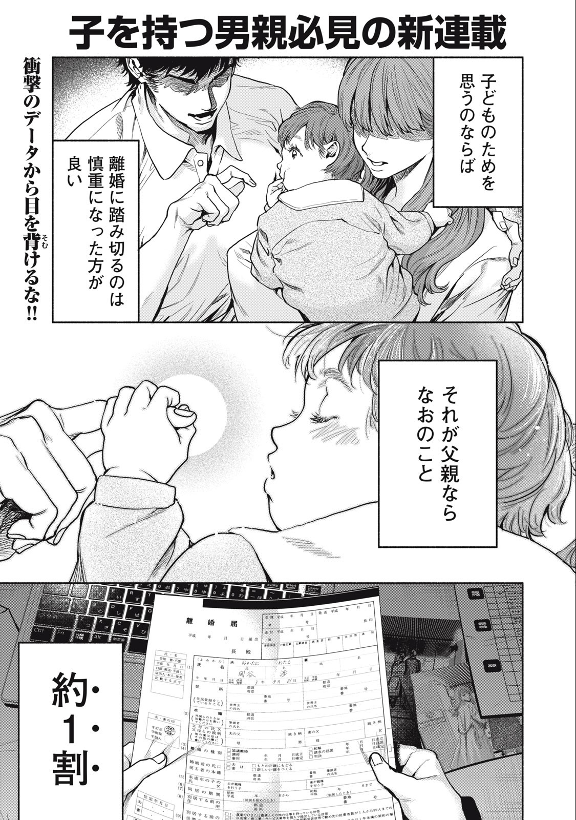 Rikon Shinai Otoko Chapter 1.1 1ページ