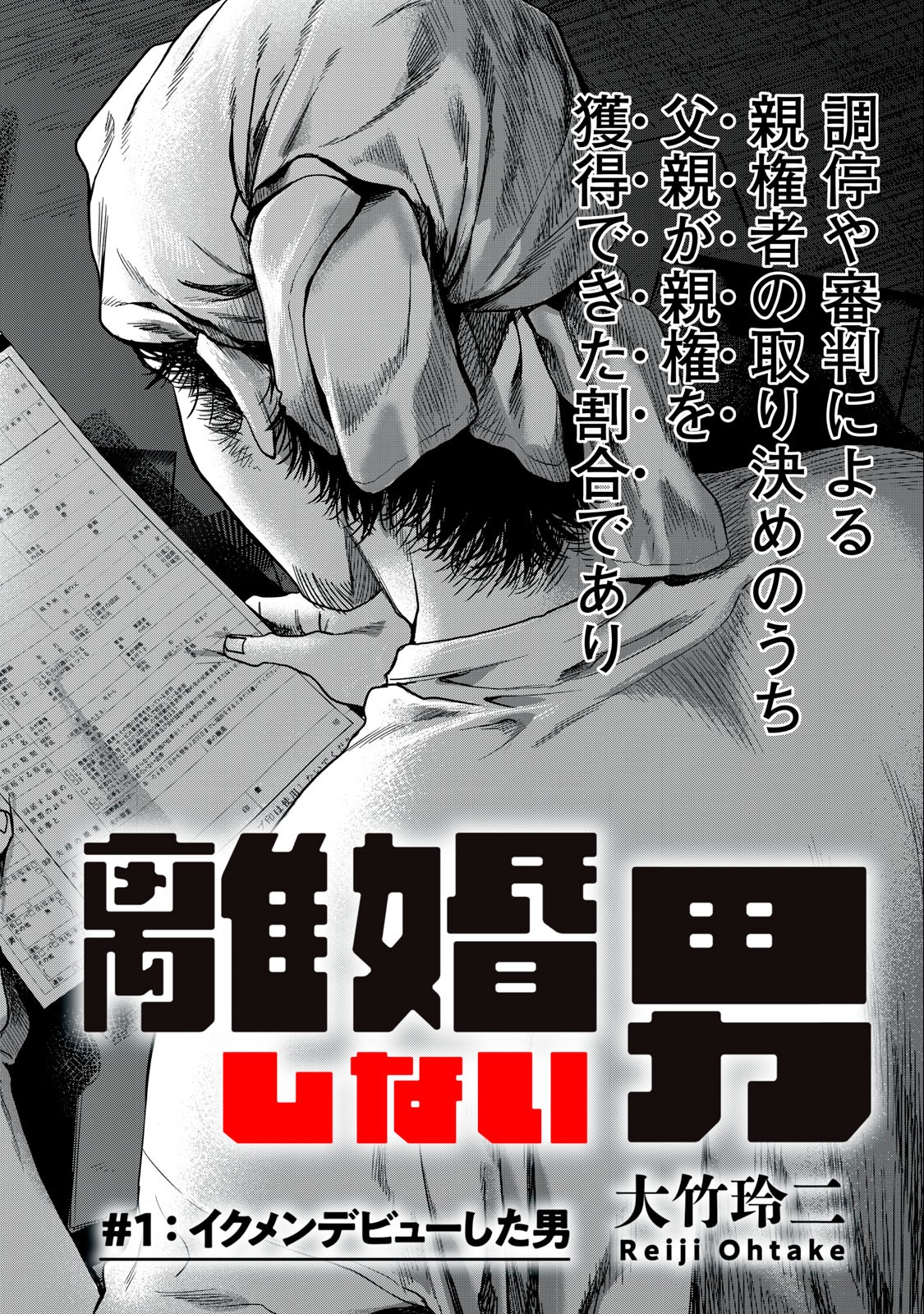 Rikon Shinai Otoko Chapter 1.1 2ページ