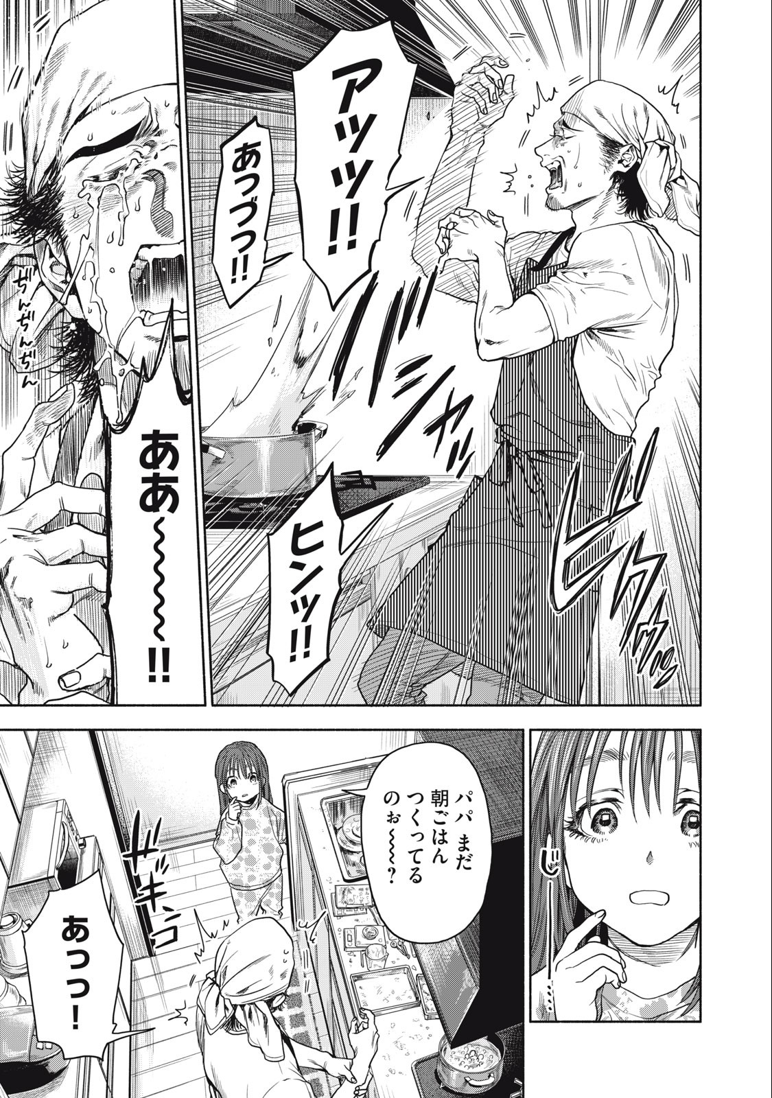 Rikon Shinai Otoko Chapter 1.1 11ページ