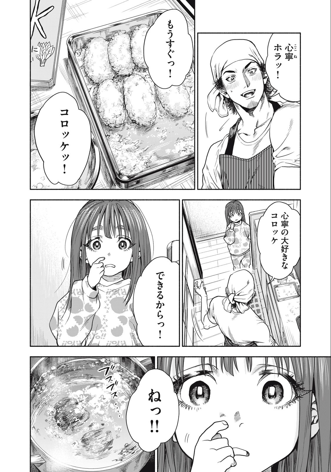 Rikon Shinai Otoko Chapter 1.1 12ページ