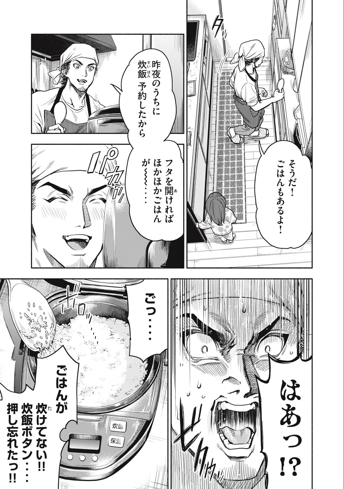 Rikon Shinai Otoko Chapter 1.1 13ページ