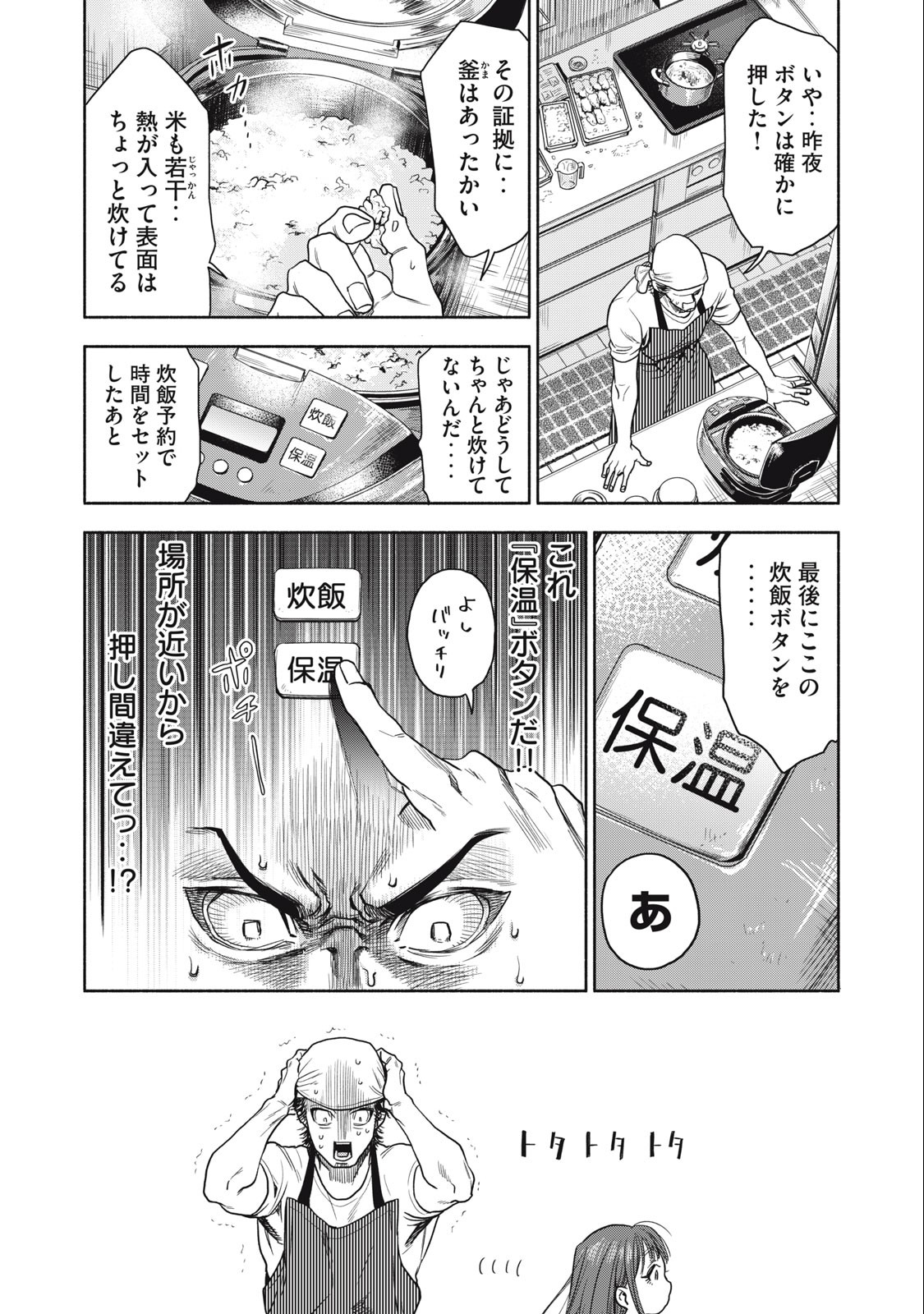 Rikon Shinai Otoko Chapter 1.1 14ページ