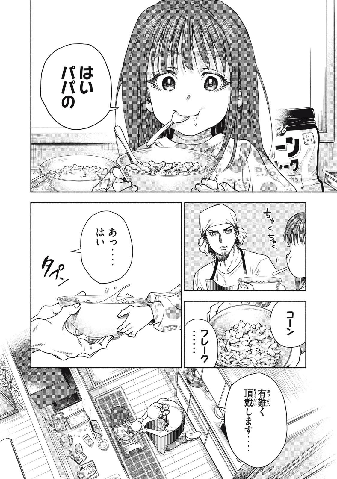Rikon Shinai Otoko Chapter 1.1 16ページ