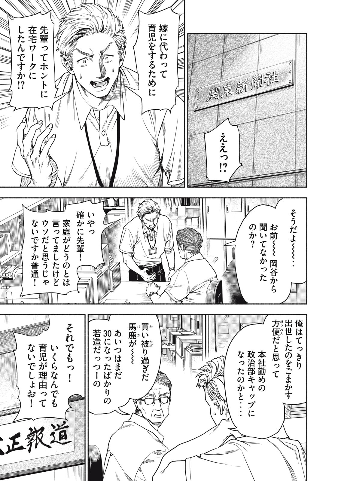 Rikon Shinai Otoko Chapter 1.1 17ページ