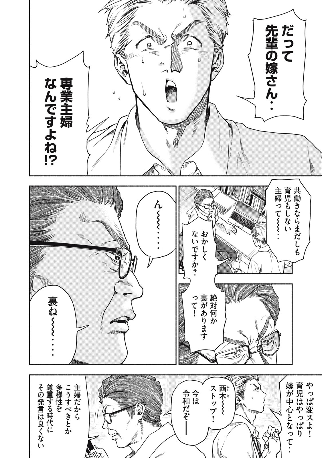 Rikon Shinai Otoko Chapter 1.1 18ページ