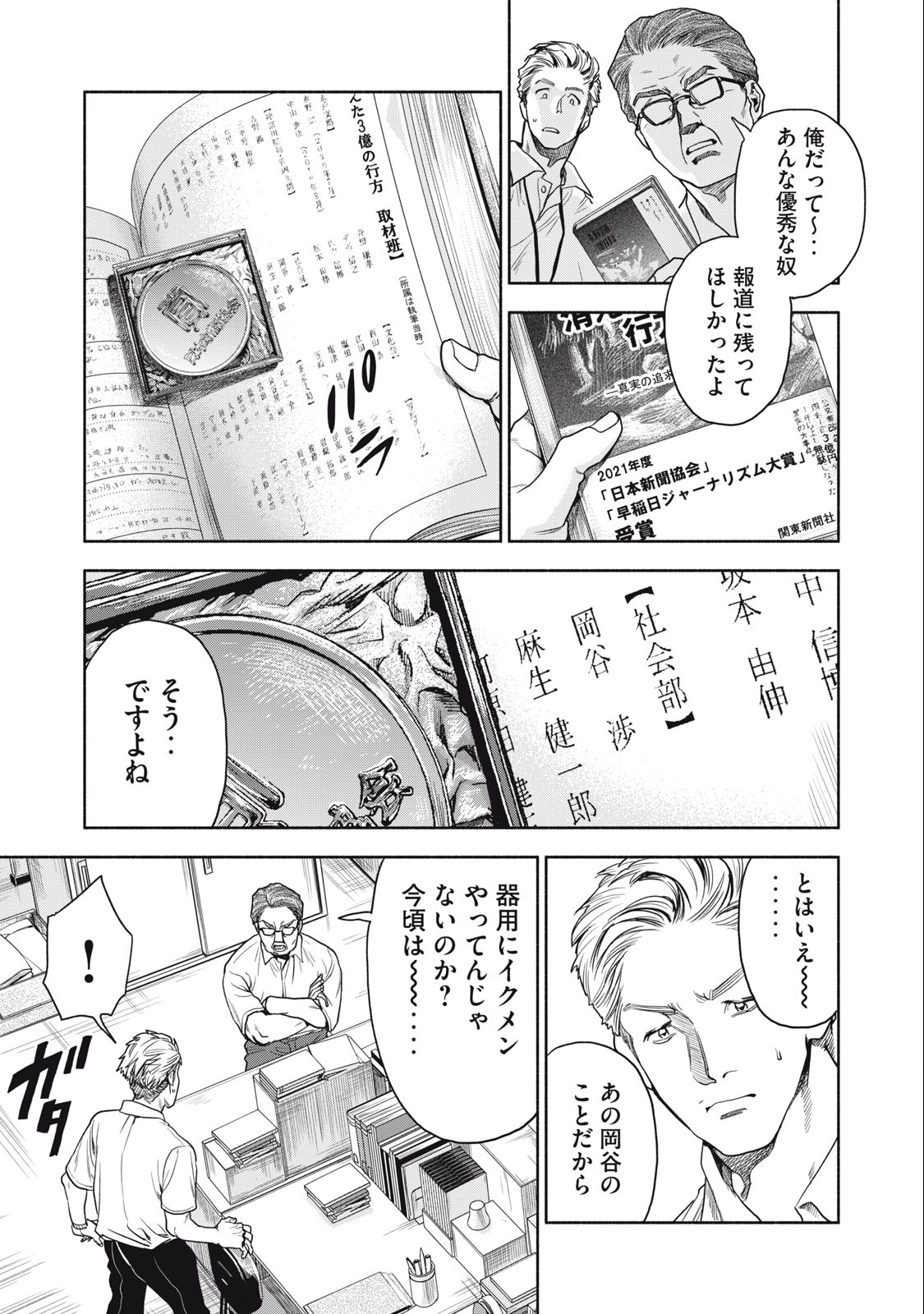 Rikon Shinai Otoko Chapter 1.1 19ページ