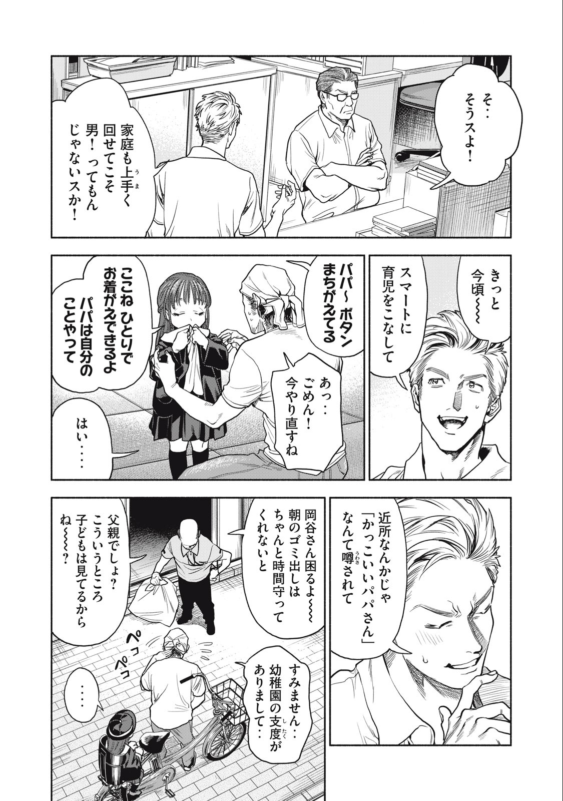 Rikon Shinai Otoko Chapter 1.1 20ページ