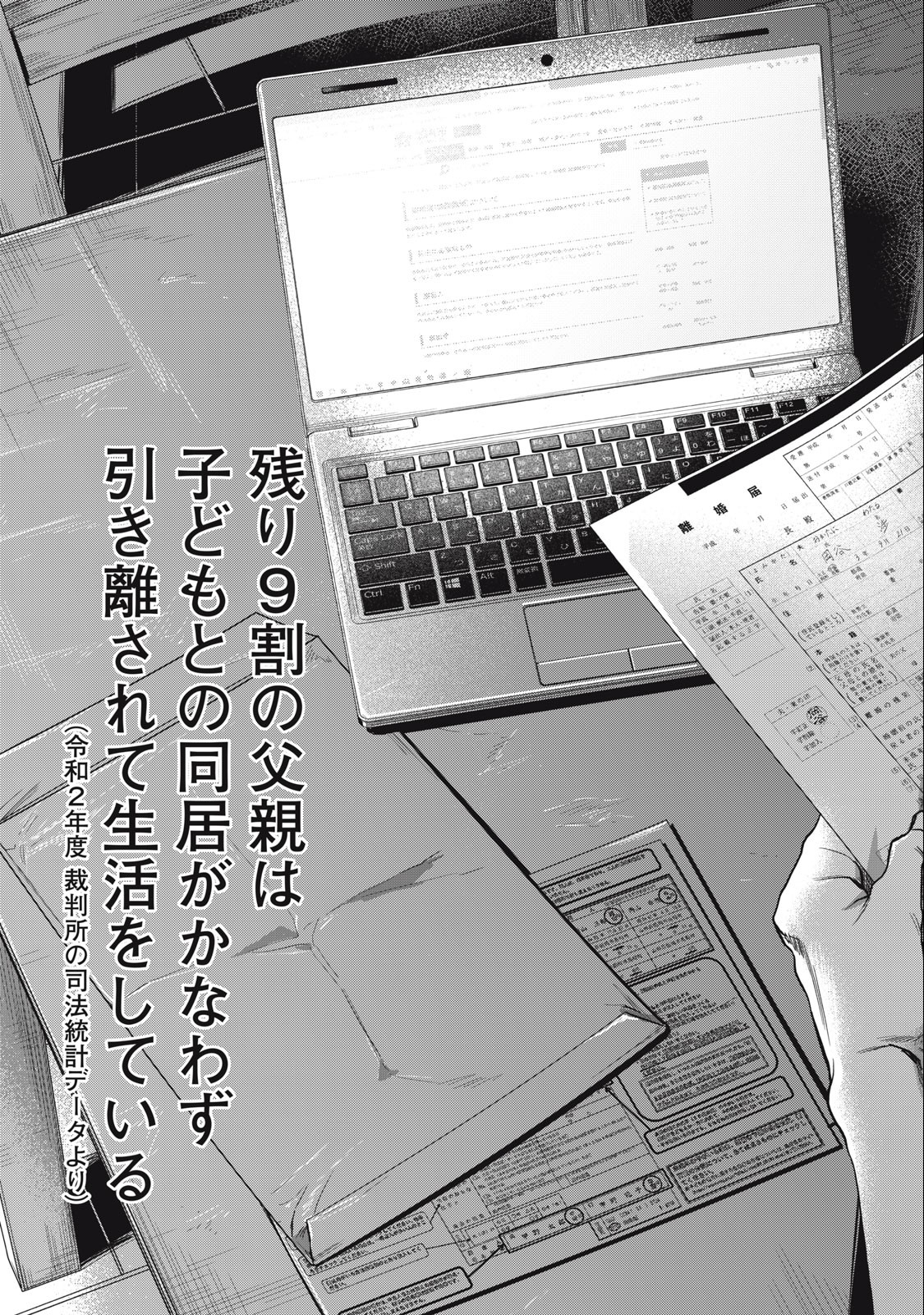 Rikon Shinai Otoko Chapter 1.1 3ページ